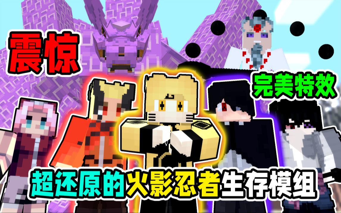 肝了9个月的火影忍者生存模组发布!好好好,让我看看怎么个事!