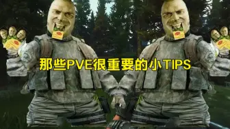 Download Video: 谁说PVE不能100%回报的？你需要知道的一些PVE小技巧《逃离塔科夫》