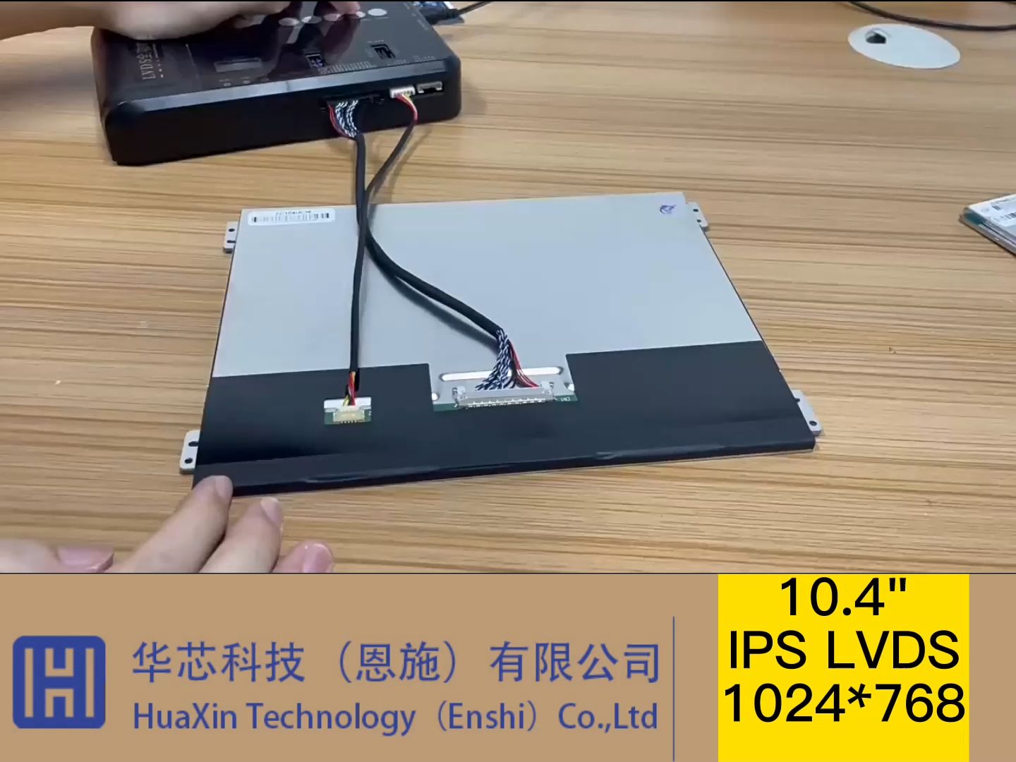 华芯科技液晶显示屏工厂10.4 寸 tft 1024*768 ips lvds 液晶屏