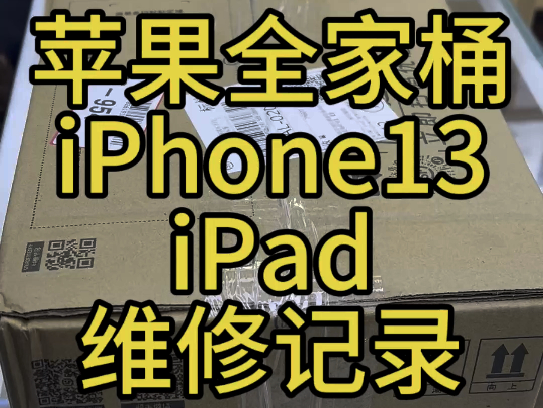 iPhone13更换外屏幕、中框、后盖,iPad 修复触摸、外屏,AirPods 回收,维修记录.#iphone #手机维修 #ipad #airpods哔哩哔哩bilibili