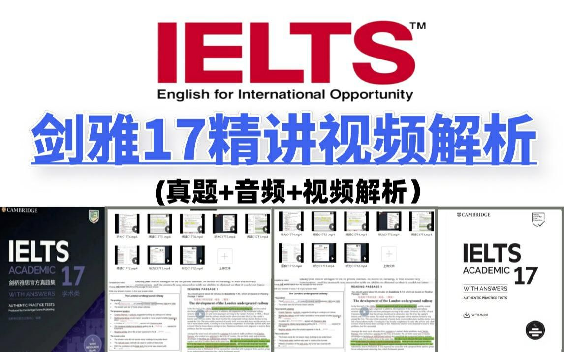 [图]【剑桥雅思真题】剑雅真题10-17最全听力素材！（高清字幕＋PDF＋答案）