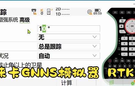 徕卡GNNS模拟器 移动RTK设置以及静态数据设置哔哩哔哩bilibili