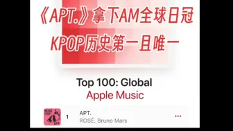 Download Video: 【KPOP历史第一】朴彩英《APT.》拿下Apple Music全球日冠！KPOP历史第一且唯一