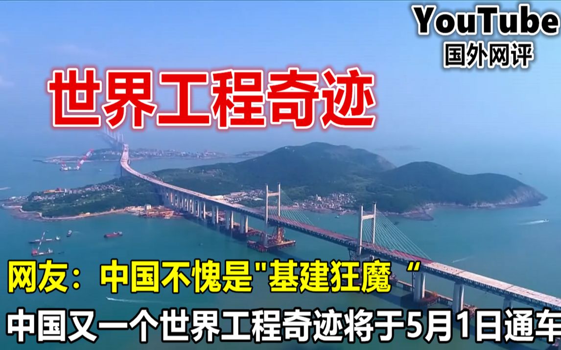 中国又一个世界工程奇迹福建平潭公铁大桥将建成通车 网友:不愧是基建狂魔哔哩哔哩bilibili