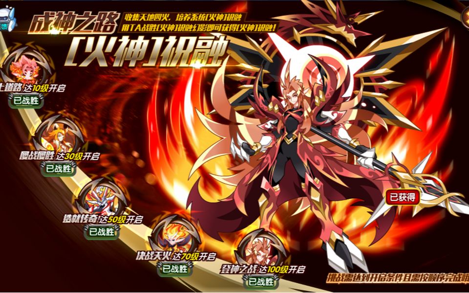 奥拉星成神之路火神祝融游戏全通关流程