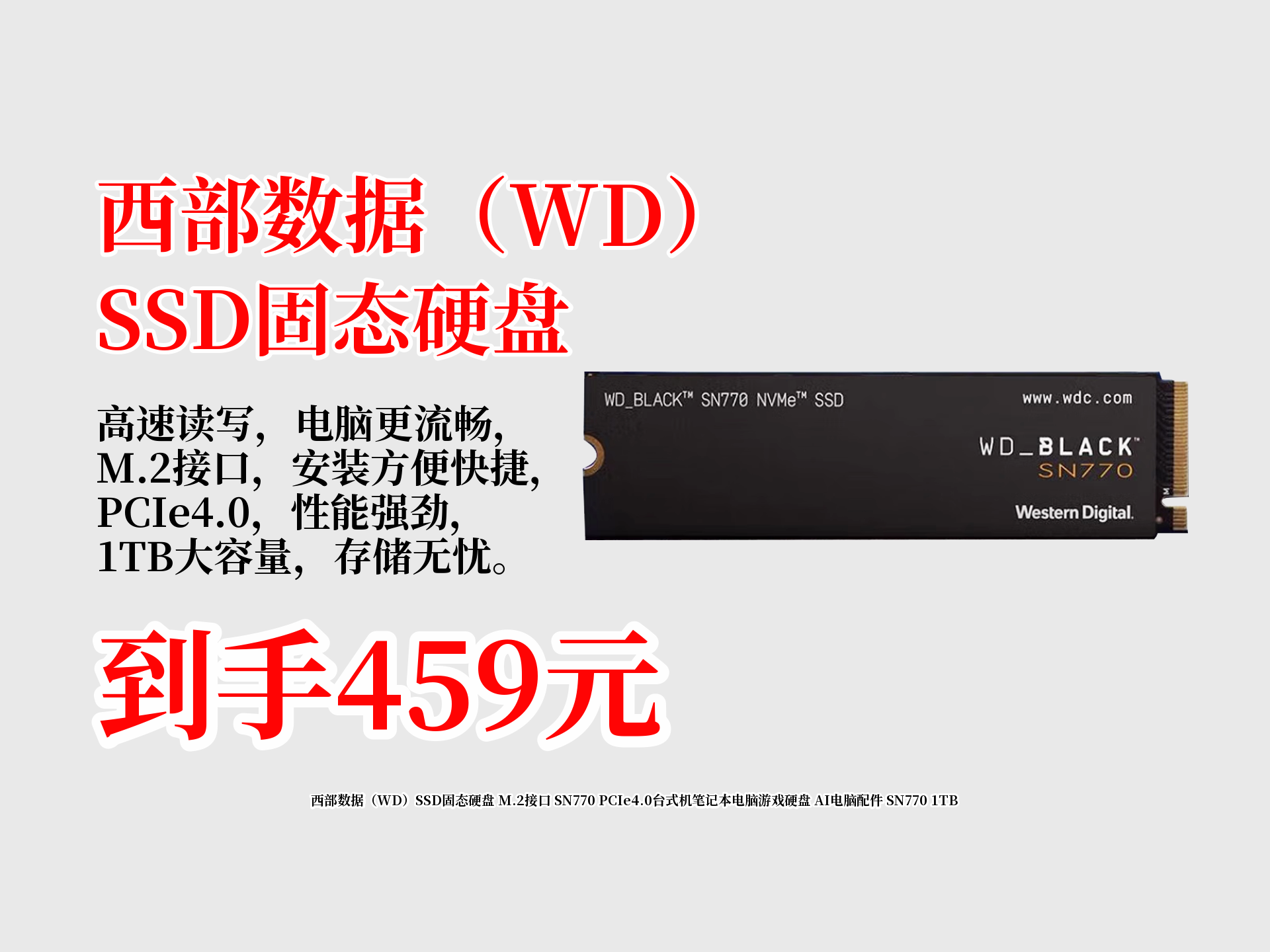 西部数据(WD)SSD固态硬盘 M.2接口 SN770 PCIe4.0台式机笔记本电脑游戏硬盘 AI电脑配件 SN770 1TB哔哩哔哩bilibili