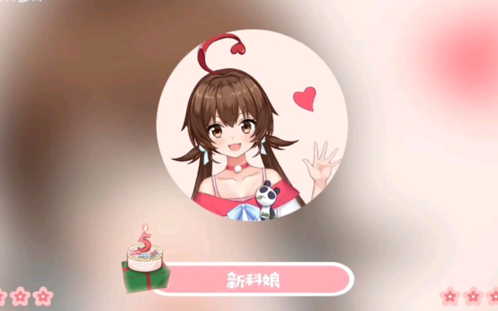 四代目新科娘的声音awsl