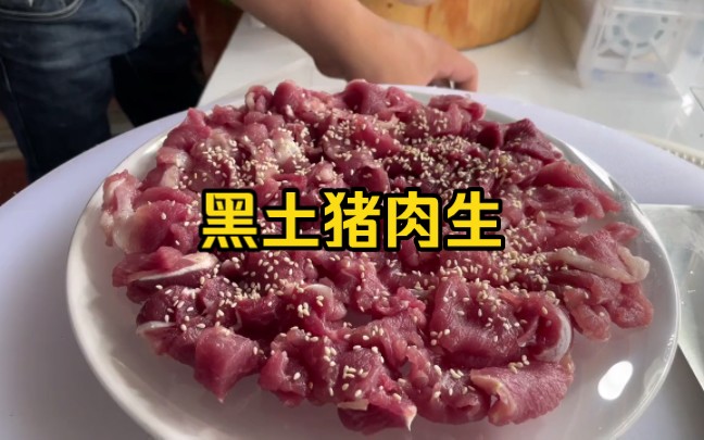 横县市民的下午茶,黑土猪肉生,一年到头省了好多煤气,简简单单又得一