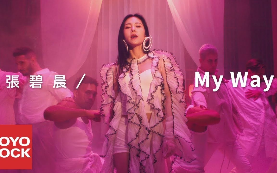 [图]张碧晨《 My Way》官方高画质Official HD MV