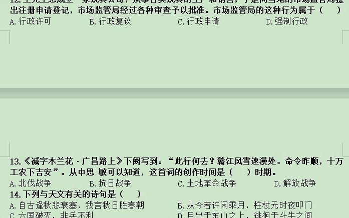 2020年7月25日江西省吉安市事业单位《综合基础知识及申论》还原试题及解析哔哩哔哩bilibili