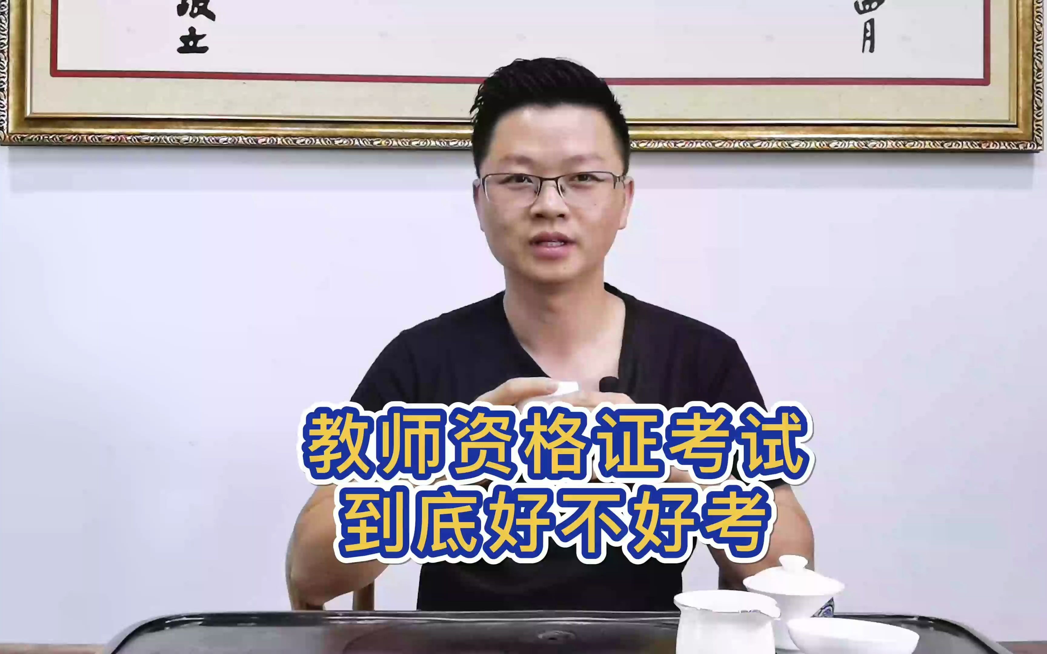 教师资格证到底好不好考呢?答案在这!哔哩哔哩bilibili