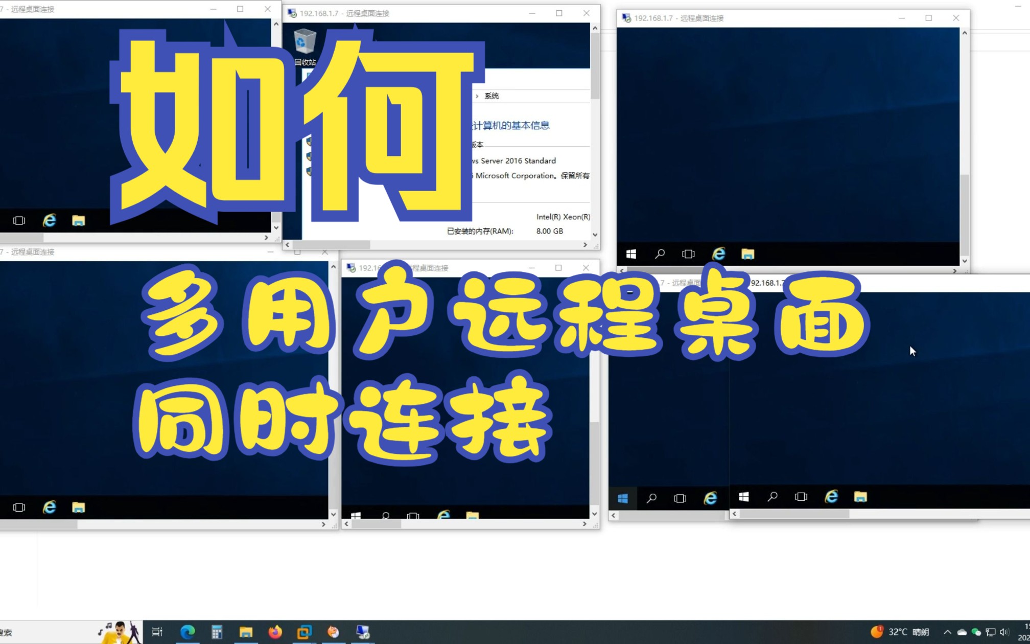 Windows server解决多用户同时远程连接教程(超详实操)哔哩哔哩bilibili