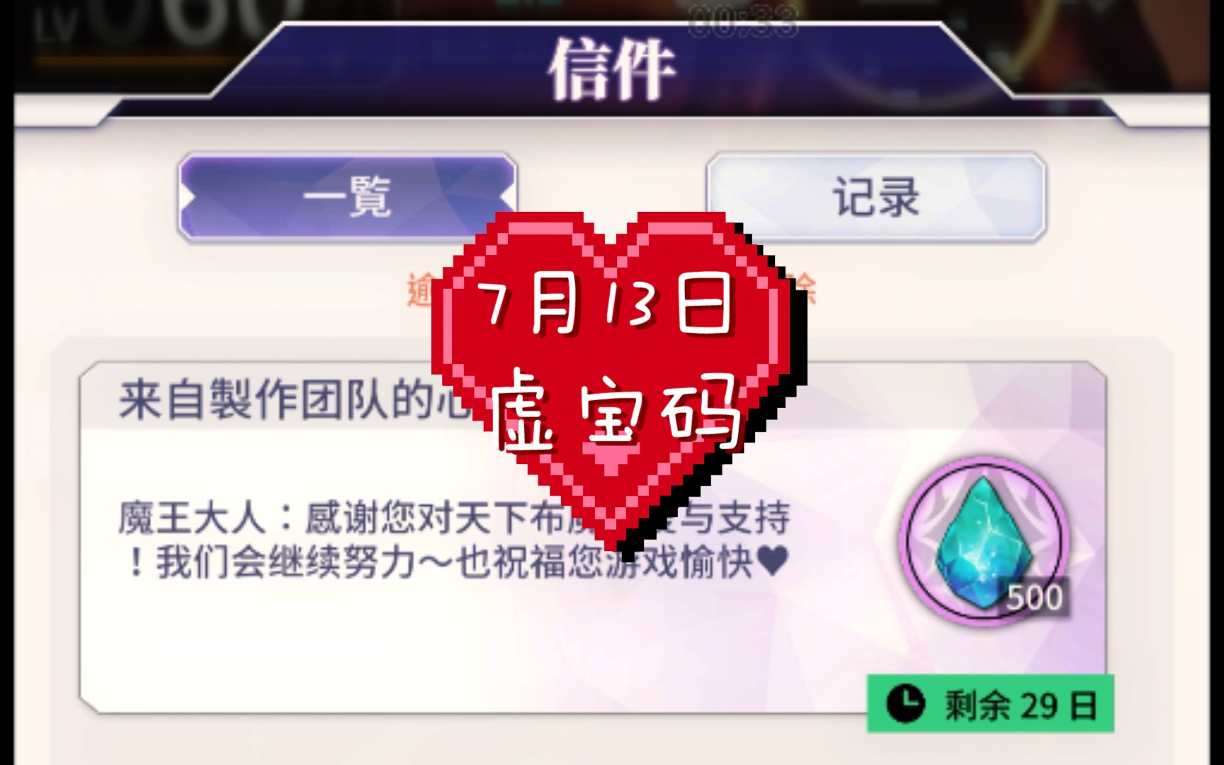 活动作品天下布魔7月13日虚宝码