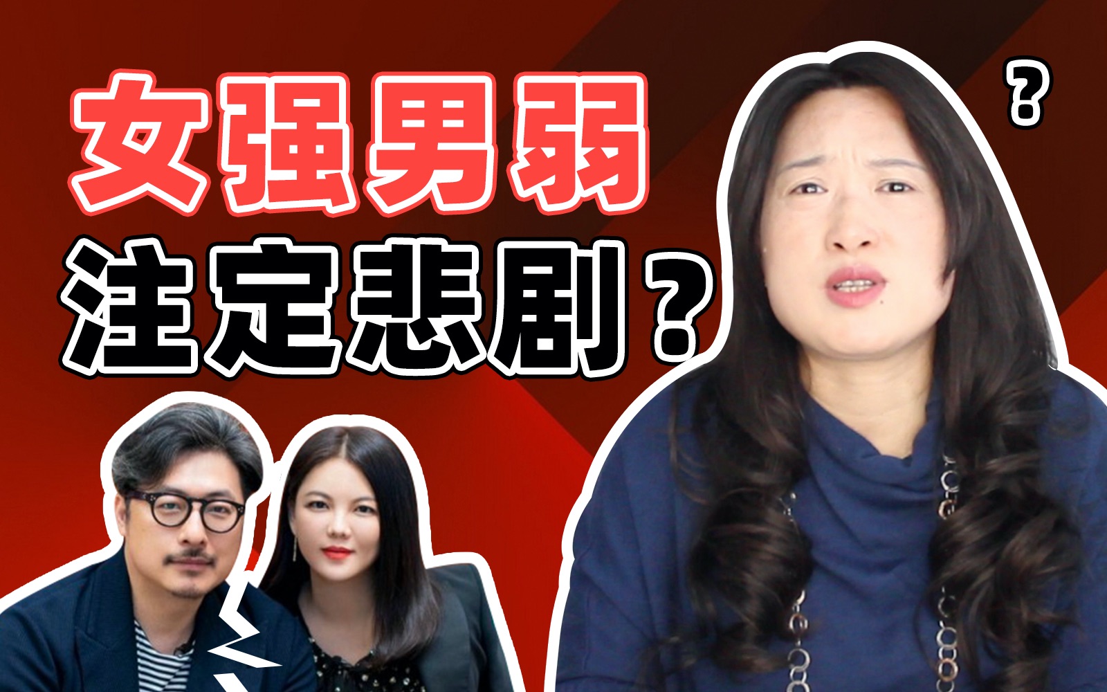 女强男弱的婚姻注定失败?李湘王岳伦离婚背后,更重要的是...哔哩哔哩bilibili