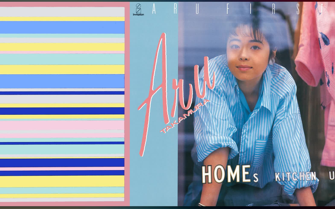 高村亜留(Aru Takamura) - 01 - 1985 - Aru First [full album]_哔哩哔