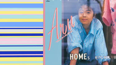 高村亜留(Aru Takamura) - 01 - 1985 - Aru First [full album]_