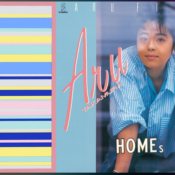 高村亜留(Aru Takamura) - 01 - 1985 - Aru First [full album]_哔哩哔哩 