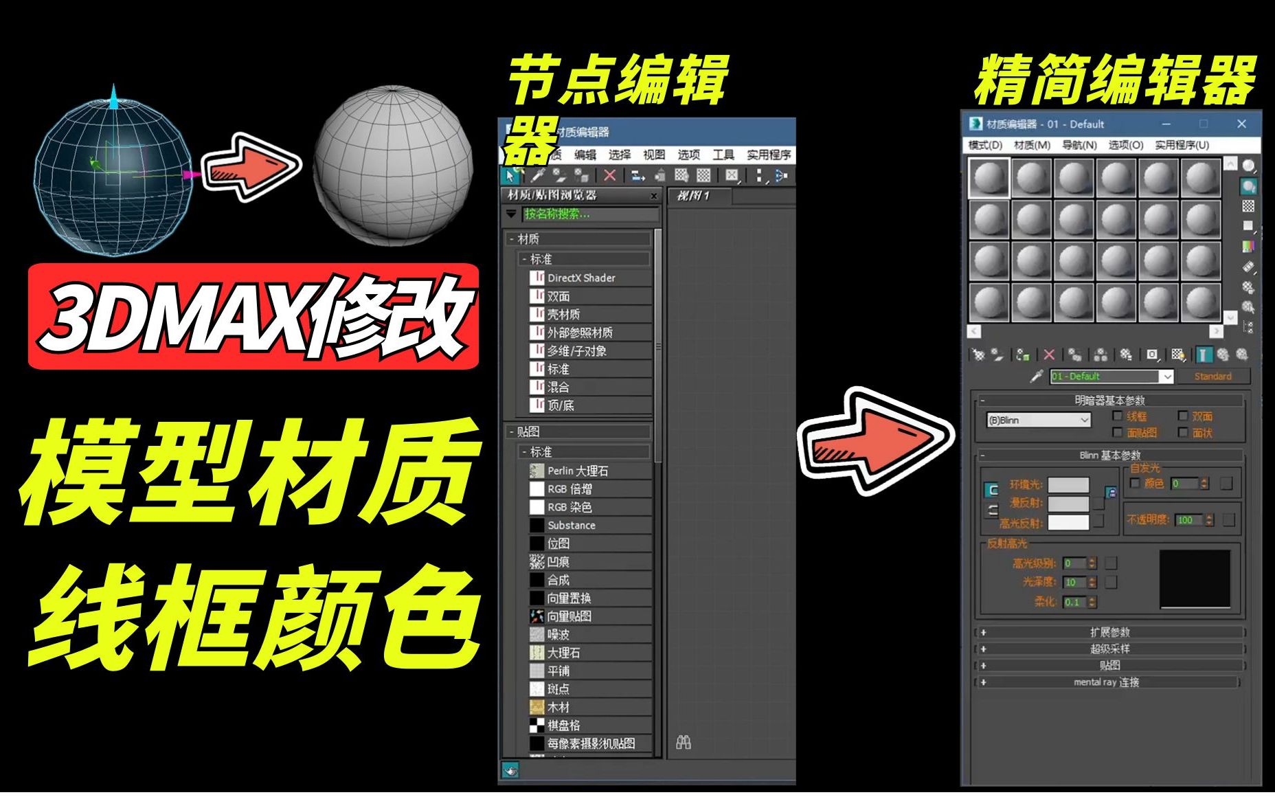 【3DMAX新手教程】3dmax修改默认材质编辑器,修改模型材质颜色,修改线框颜色详细教程哔哩哔哩bilibili