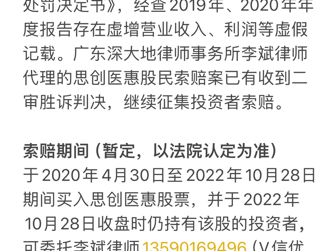 思创医惠(300078)股民索赔已胜诉,继续征集投资者索赔.哔哩哔哩bilibili