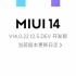 MIUI14改动部分Ui，设置界面非常丑