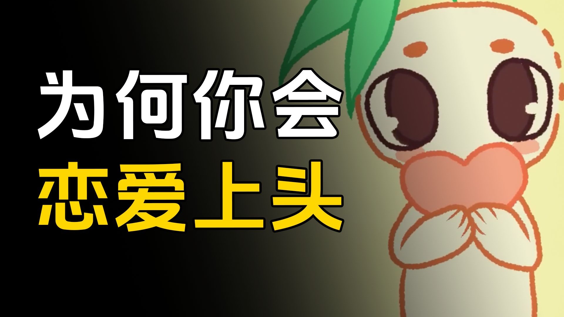 恋爱中英文