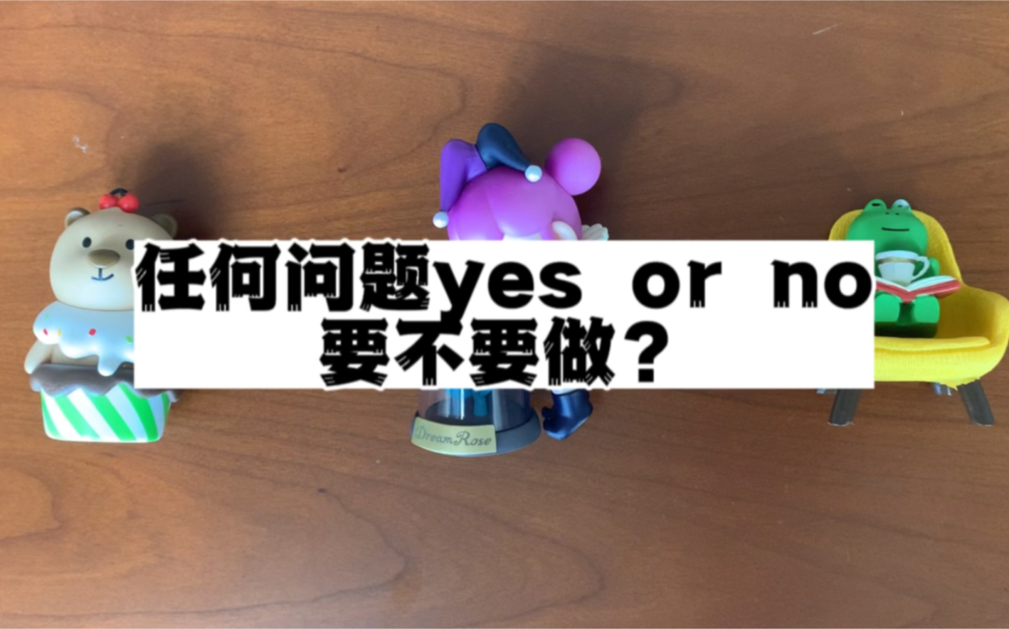 【塔罗占卜】任何问题的“是”或“否”yes or no?哔哩哔哩bilibili