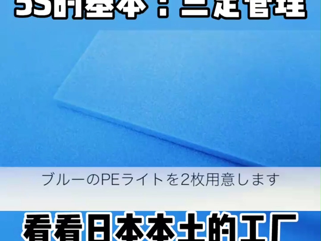 【工厂见学】5S的基本:三定管理看看日本本土的工厂是如何实施的哔哩哔哩bilibili