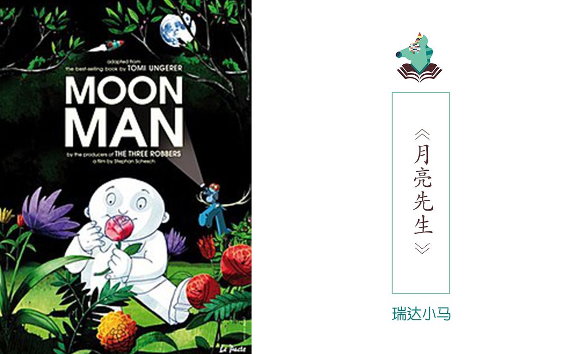 [图]英文原声绘本《Moon Man》（《月亮先生》）