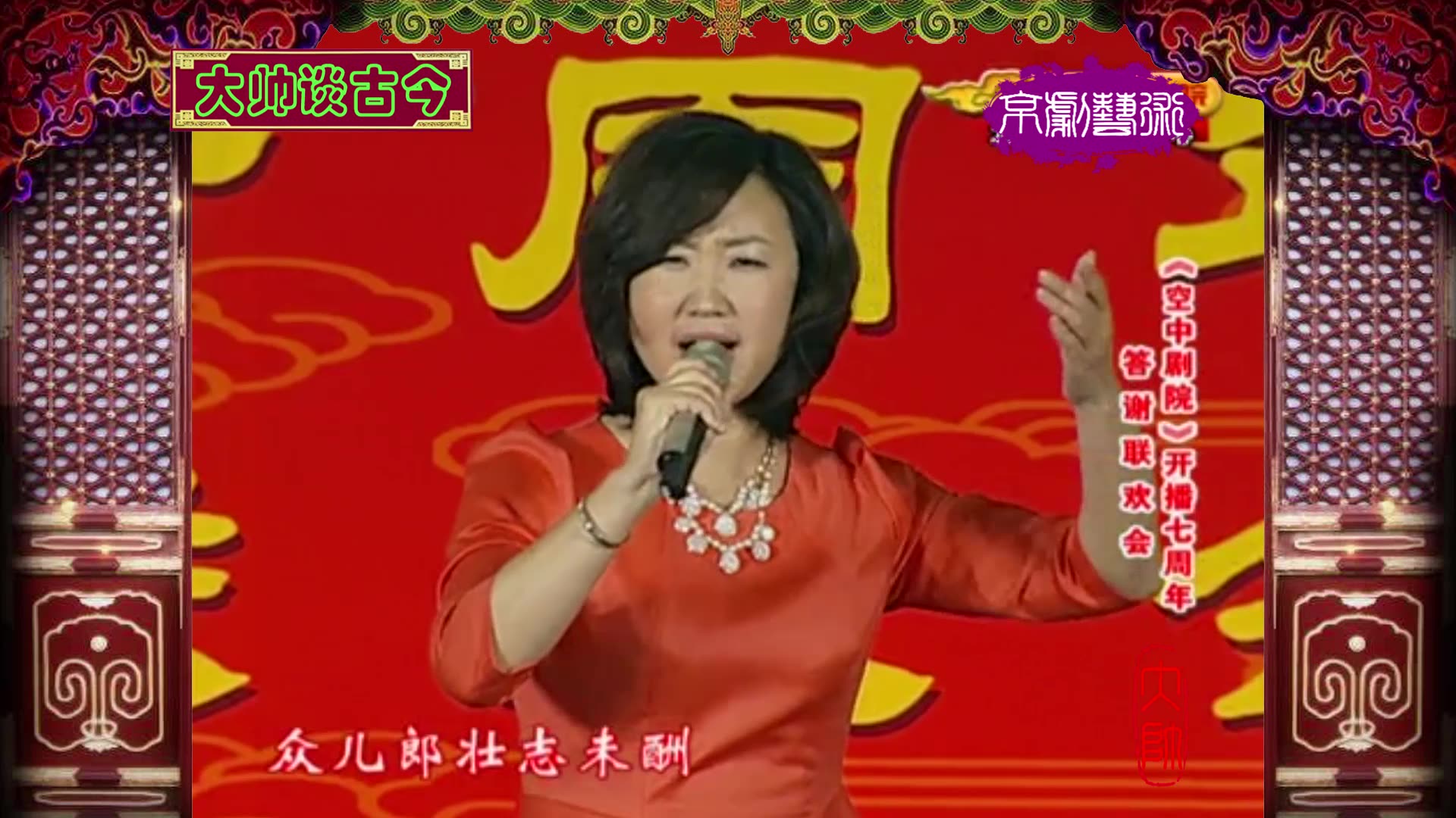 张兰,谭晓令,清唱京剧《杨门女将》选段,一句话恼得我火燃双鬓,京胡周