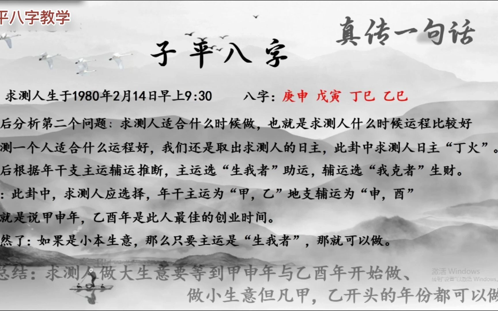 国学传承,「子平八字」第25集,第二期之案例八字断命理3哔哩哔哩bilibili