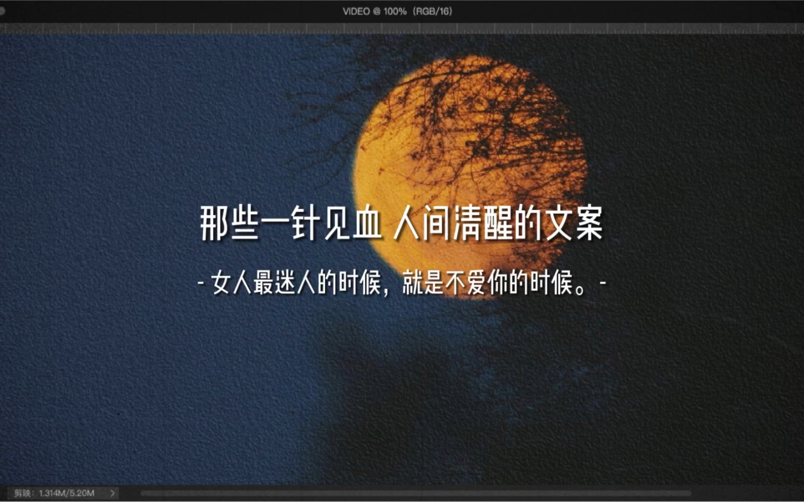 活动作品那些一针见血人间清醒的文案