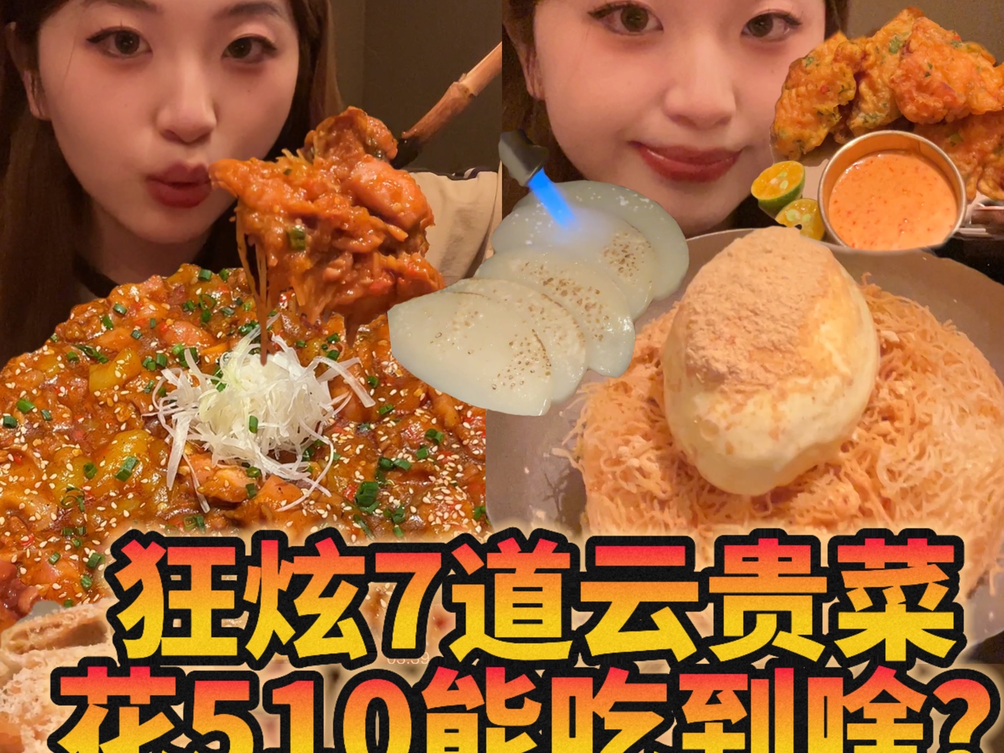 不减肥女大疯狂进食!超下饭超好吃云贵菜!!!哔哩哔哩bilibili