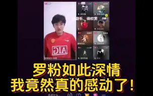 Download Video: 直播录屏！罗粉聊天室深情吟诵C罗！但气氛有点怪呀，我差点没找个吹唢呐的来！