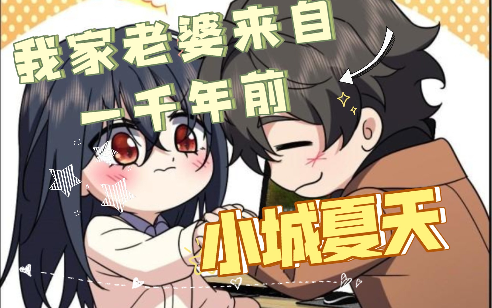 【许青x姜禾】小城夏天,有你真好.清清白白,问心无愧~哔哩哔哩bilibili