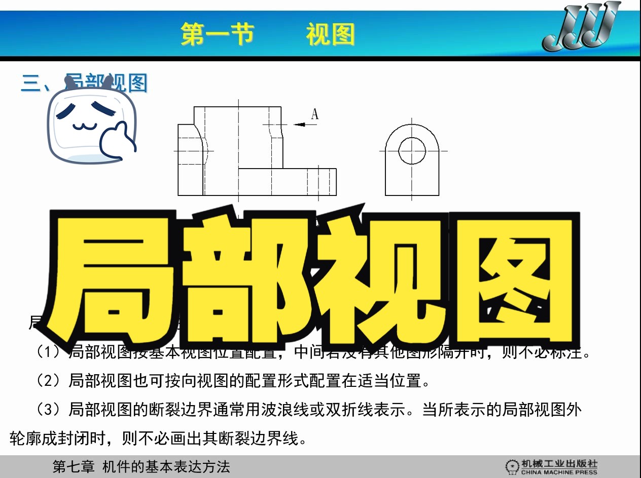 机械制图局部视图哔哩哔哩bilibili
