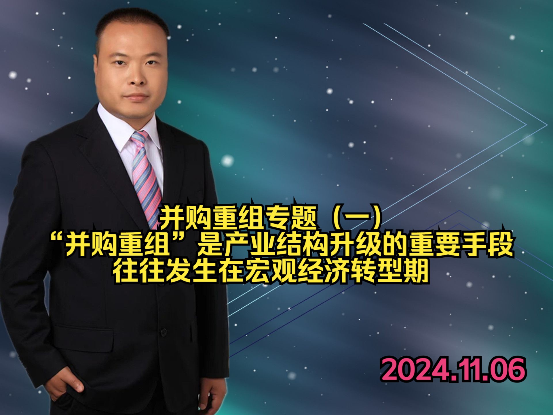 并购重组专题(一) “并购重组是产业结构升级的重要手段 ,往往发生在宏观经济转型期哔哩哔哩bilibili