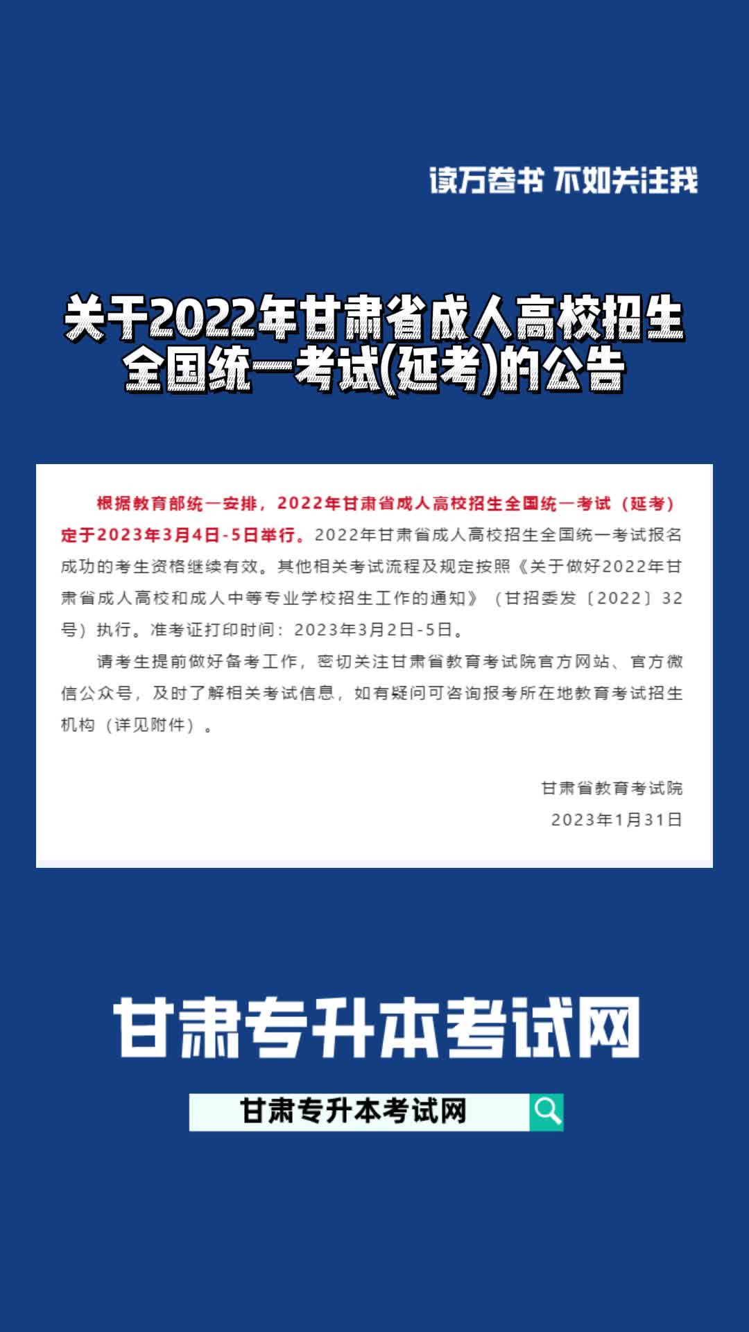 关于2022年甘肃省成人高校招生全国统一考试(延考)的公告哔哩哔哩bilibili