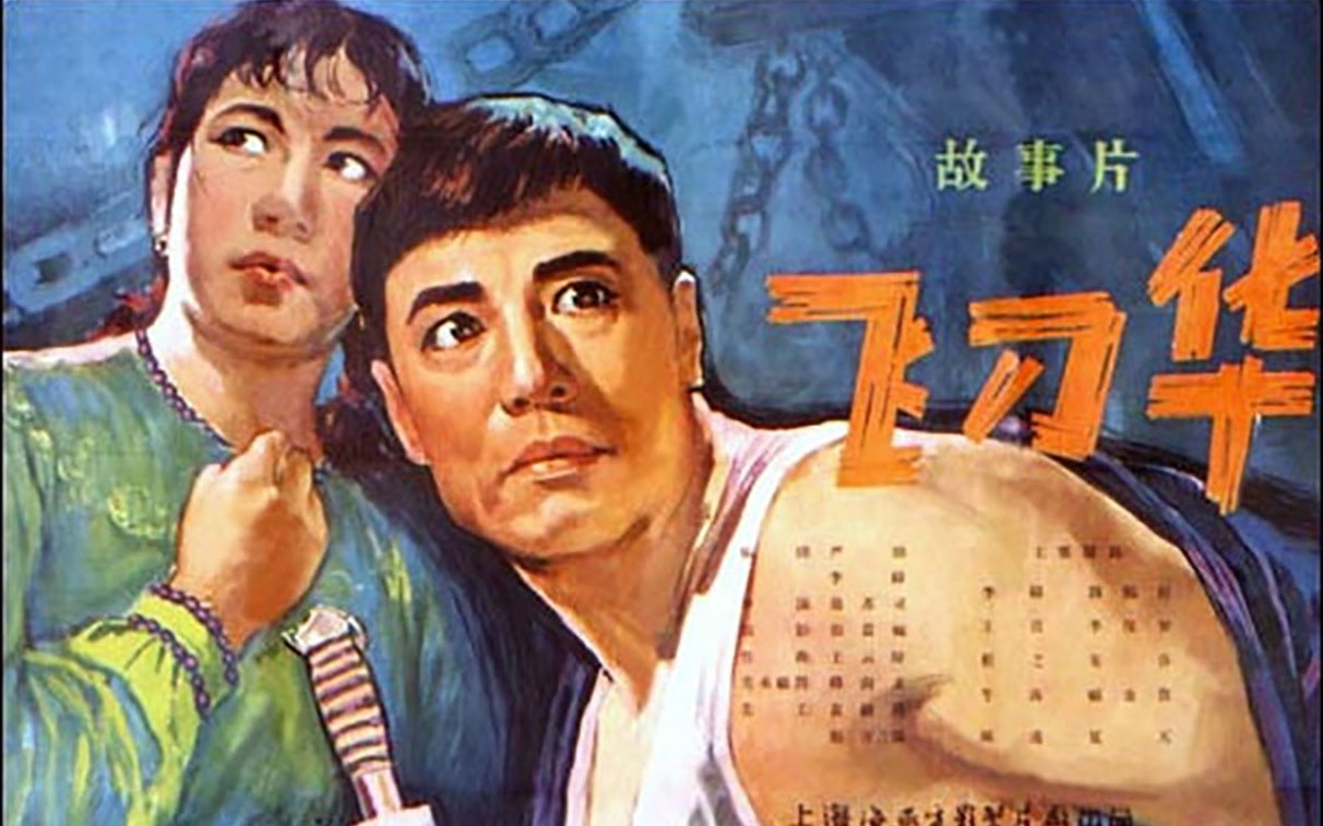 1963 飞刀华 4k超清 小昕修复版哔哩哔哩bilibili