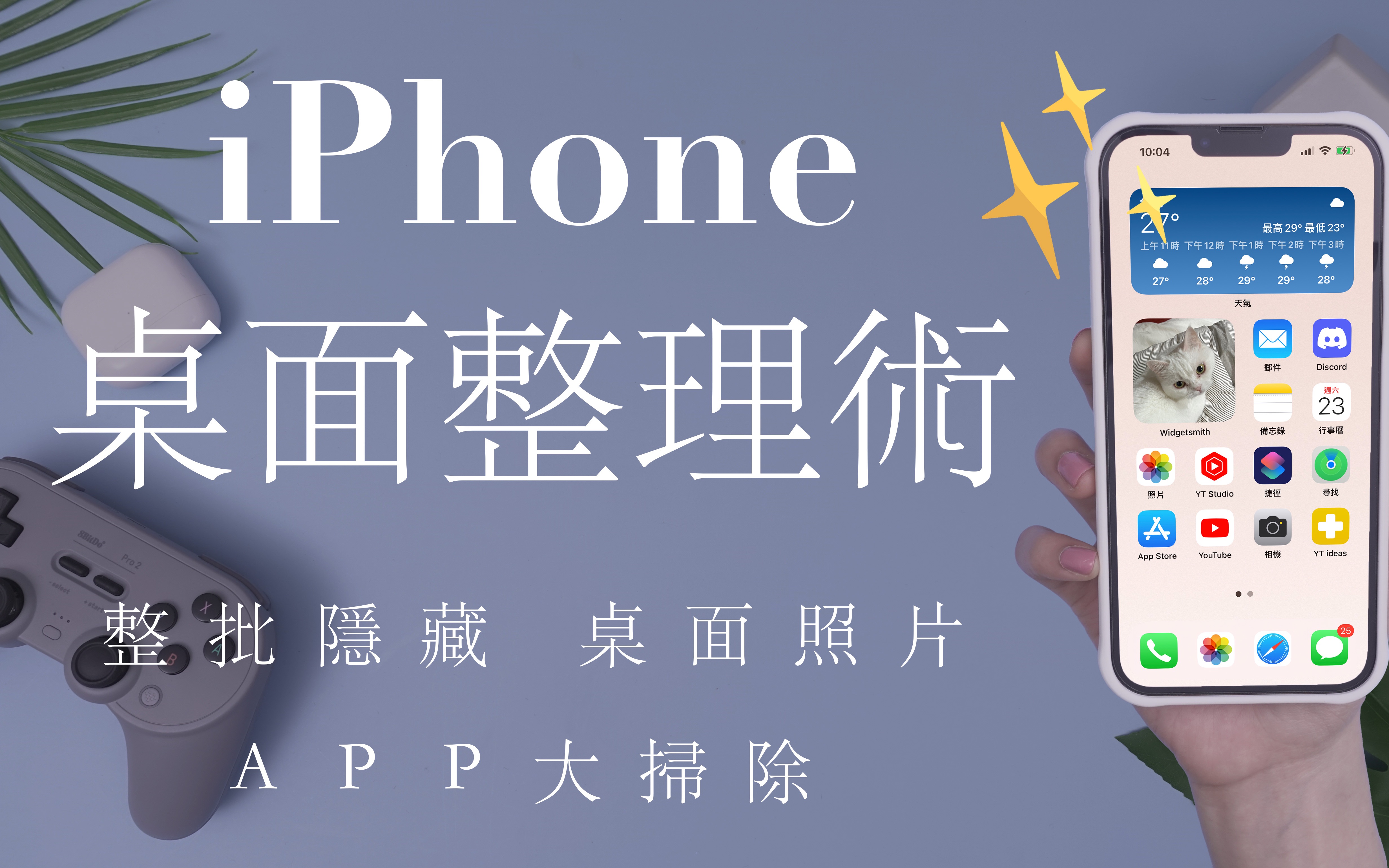 大扫除!iPhone整理桌面小技巧✏️整批删除APP 照片摆桌面 iOS必学 iPhone13哔哩哔哩bilibili