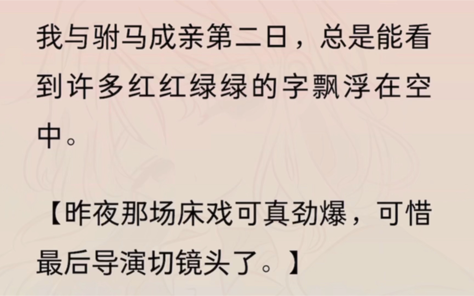 我是启朝唯一的公主,我近来一直感到有些奇怪.我与驸马成亲第二日,总是能看到许多红红绿绿的字飘浮在空中.哔哩哔哩bilibili