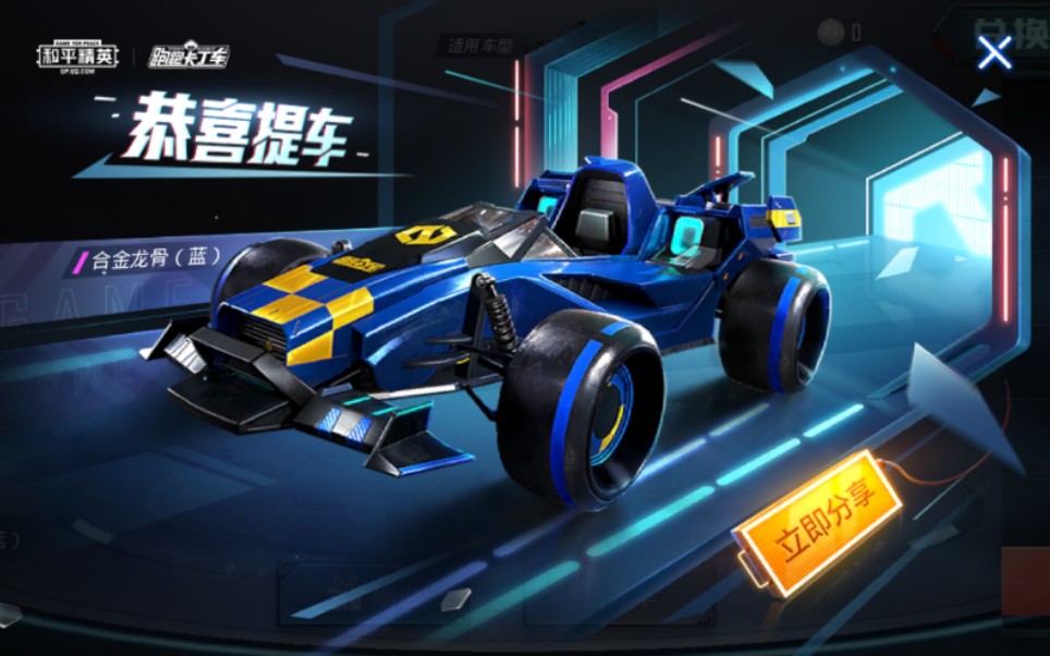 新车合金龙骨需要多少钱,保底领碎片.