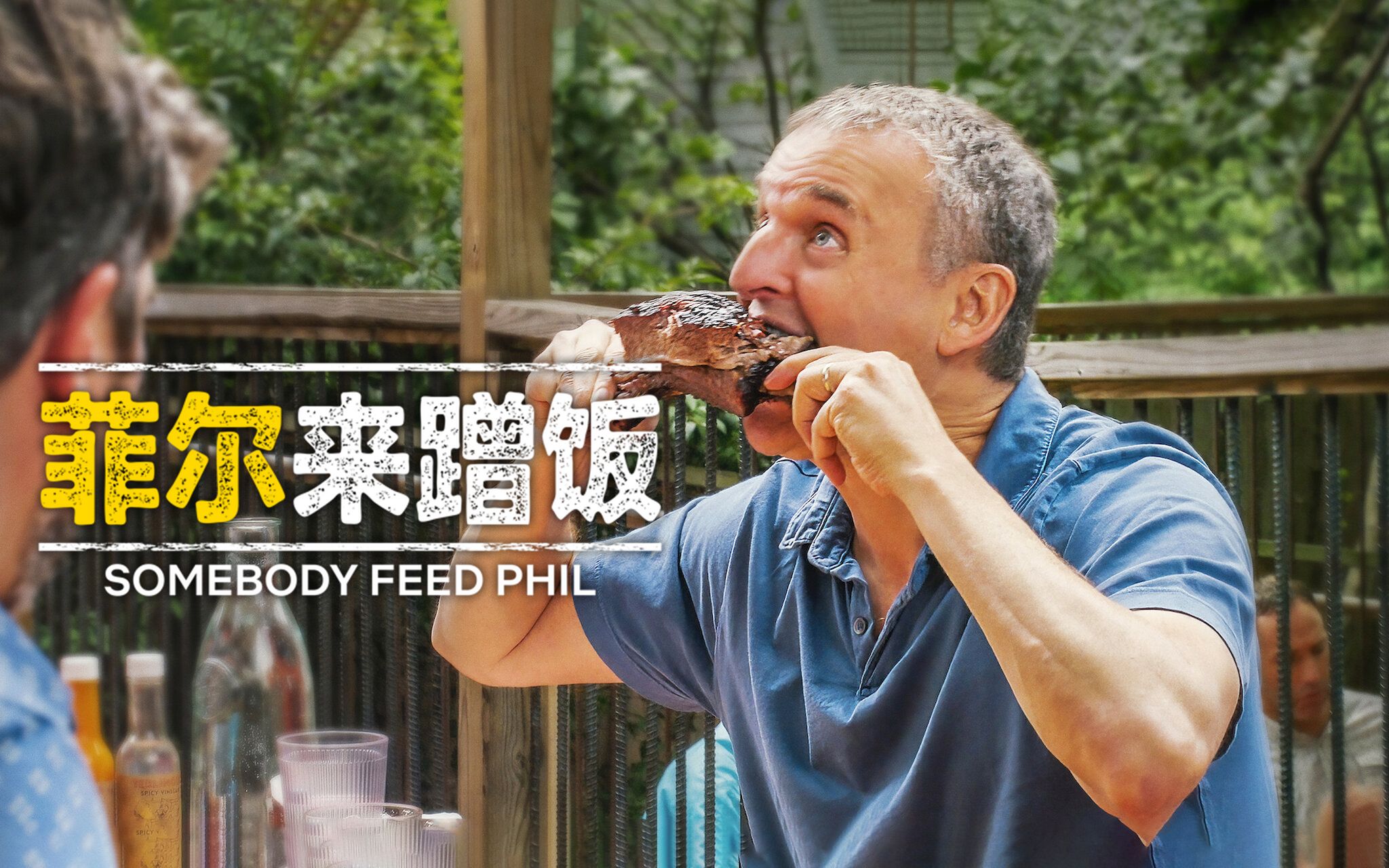 [图]菲尔来蹭饭 第5季 1080P 中英双语字幕 Somebody Feed Phil 全5集