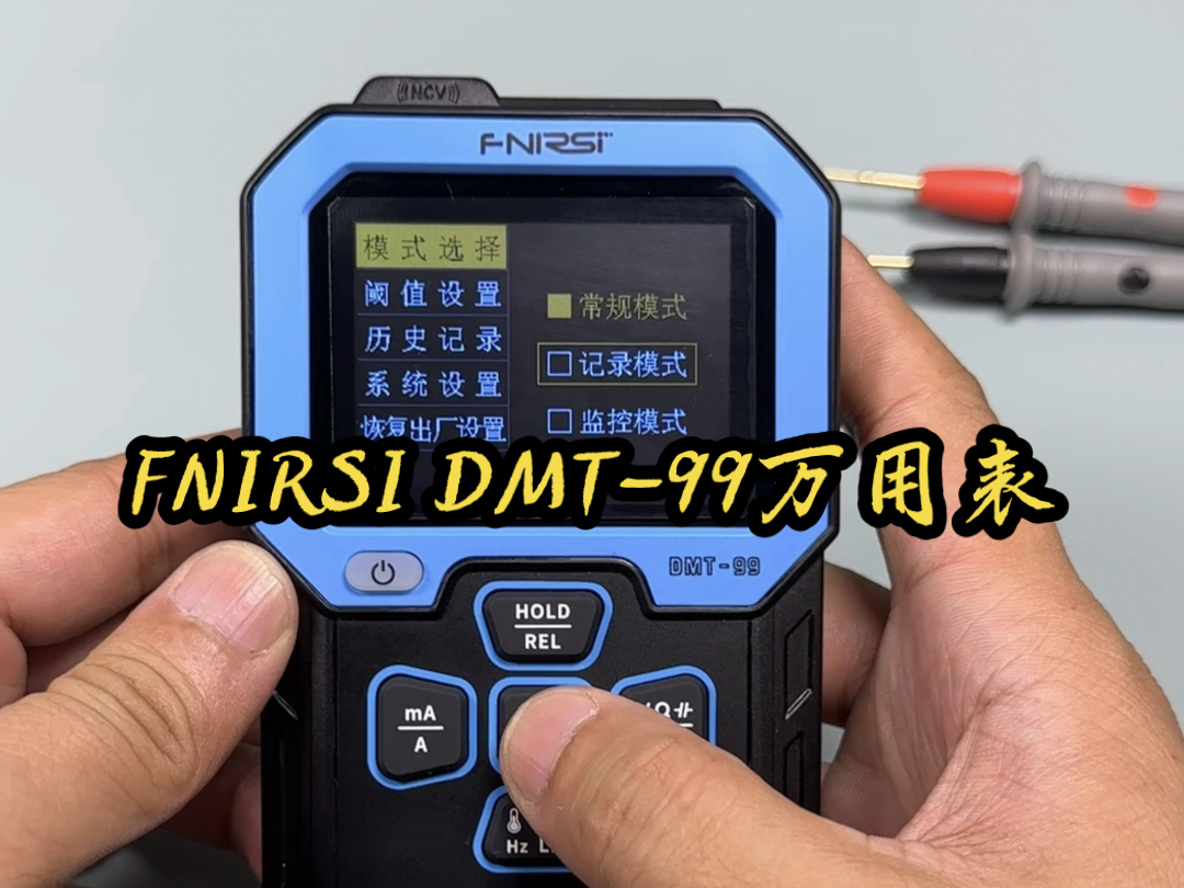 菲尼瑞斯(fnirsi)dmt-99数字万用表体验