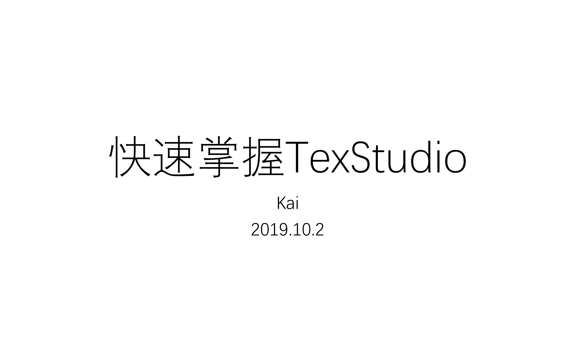 Texstudio 八分钟快速上手哔哩哔哩bilibili