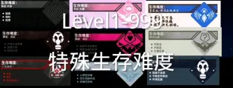 Скачать видео: Level 1-999，特殊生存难度