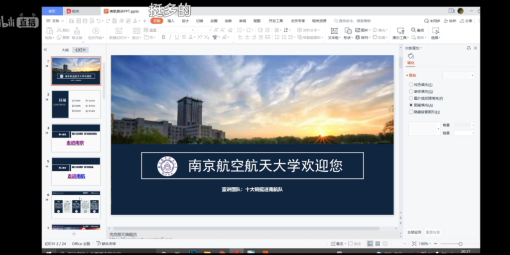 南航于高平一中线上宣讲来啦!被网课限制的哔哩哔哩bilibili