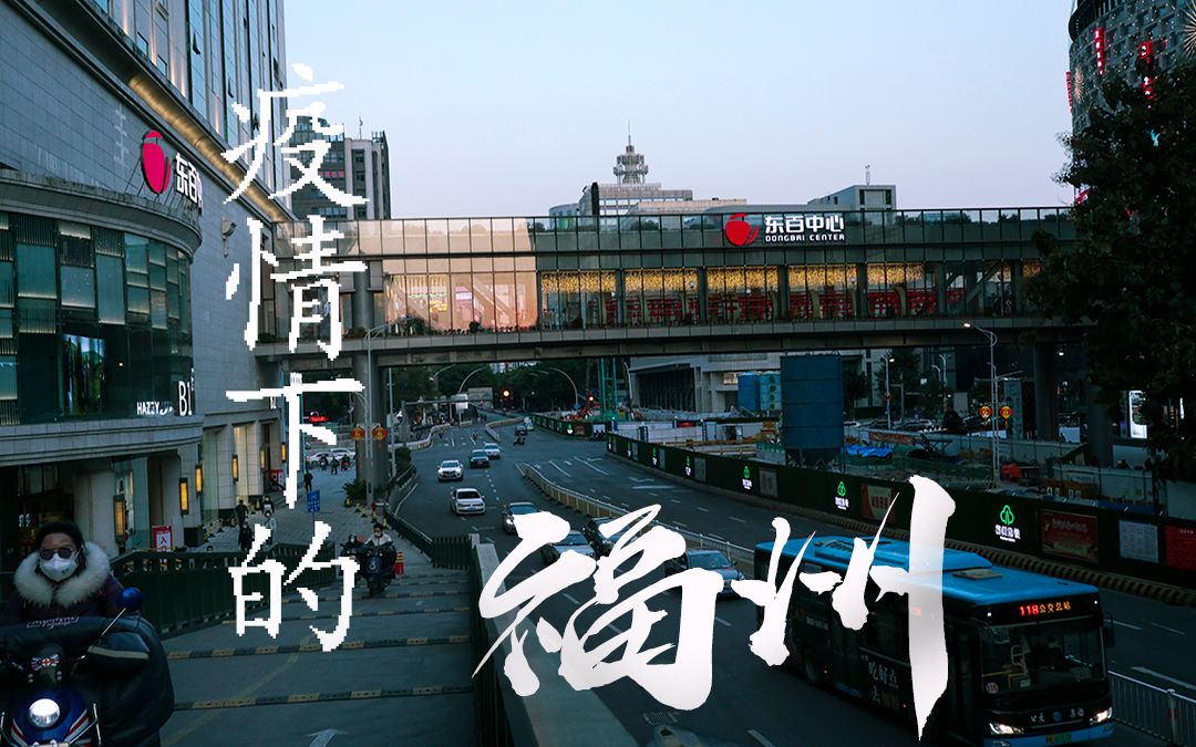 活动作品疫情下的福州城佳能m622饼干头