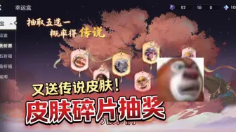 Download Video: 免费的传说皮肤！