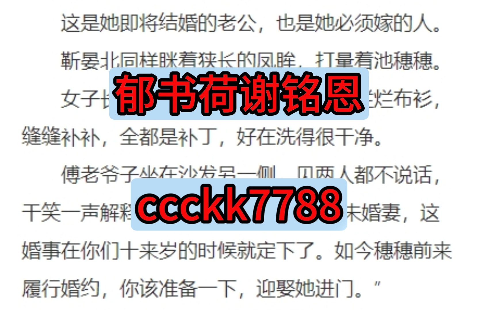 一口气读完《郁书荷谢铭恩》完结书荒文好文分享——郁书荷谢铭恩!哔哩哔哩bilibili