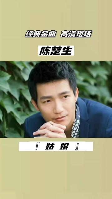 "忧郁小生"陈楚生高清现场《姑娘》……